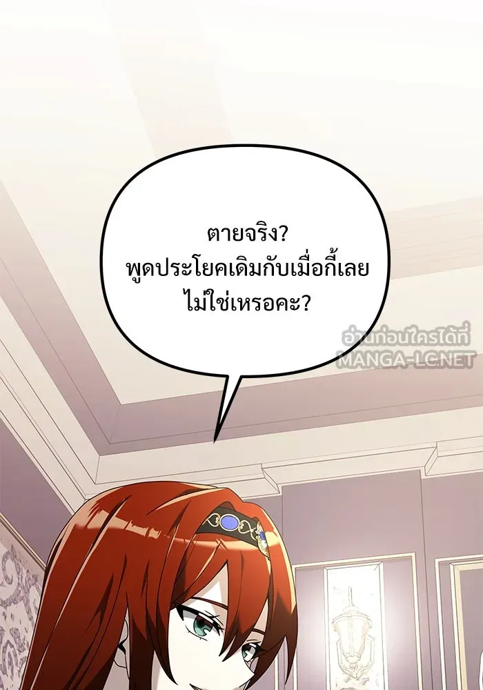 อัศวินดำล่าท้าเวลา ตอนที่ 64 รูปที่ 141