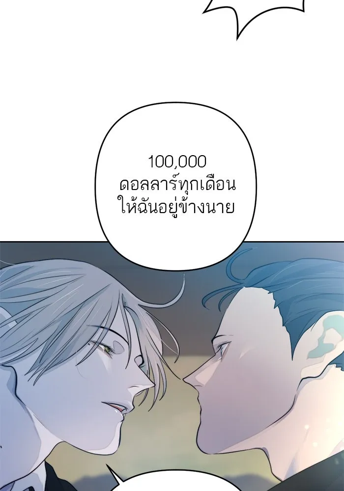 เปย์นี้เพื่อนาย My Sugar Baby ตอนที่ 44 ภาคดีวีนากอมเมเดีย  อารัมภบท รูปที่ 71