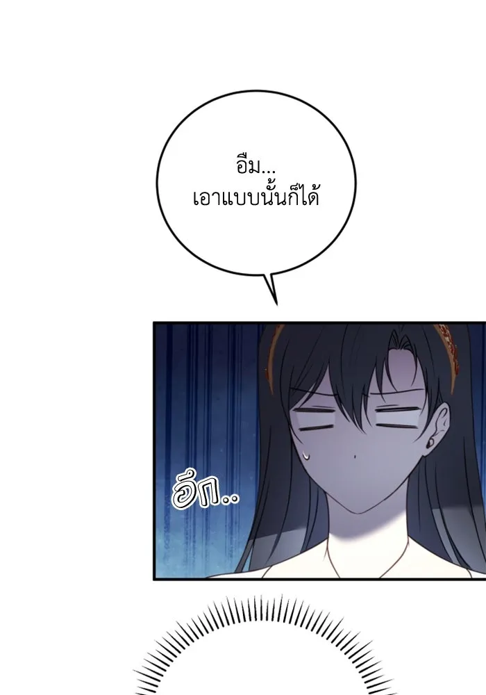ตัวร้ายอย่างฉันขออยู่อย่างสงบ ตอนที่ 38 รูปที่ 92