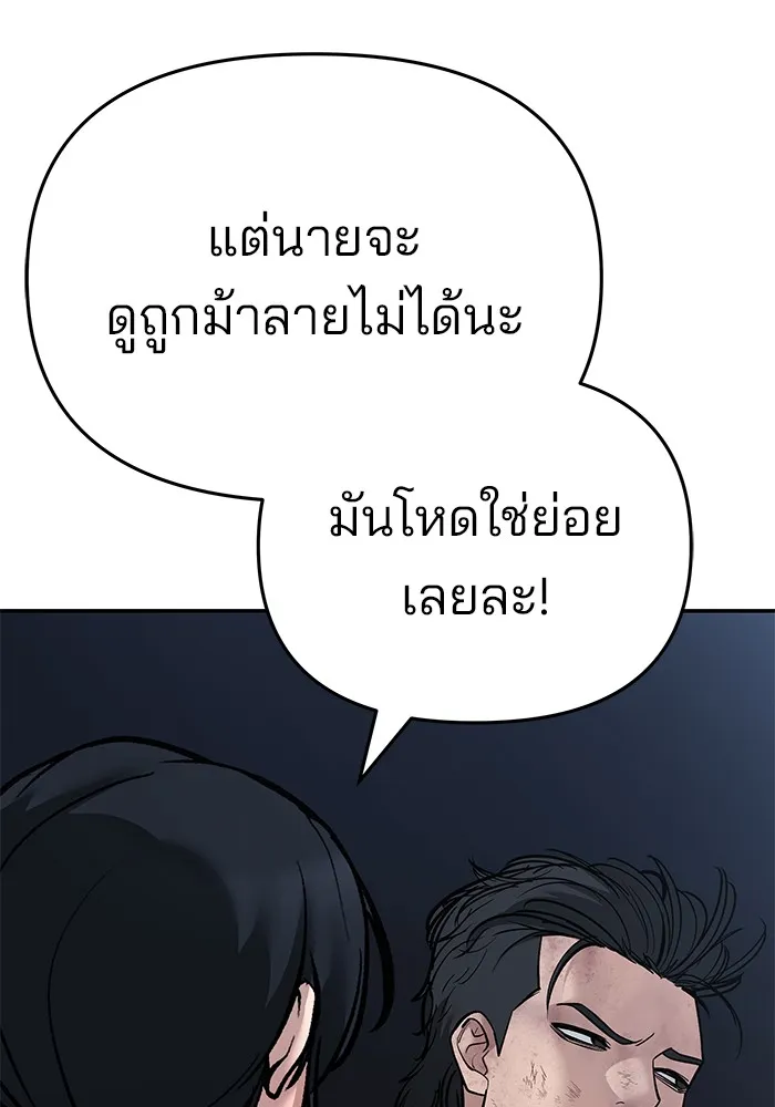เลวฟาดเลว ตอนที่ 86 รูปที่ 167