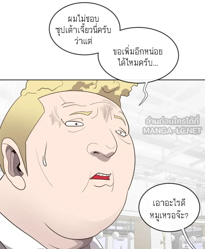 ยุคแห่งยอดมนุษย์ ตอนที่ 8 รูปที่ 81