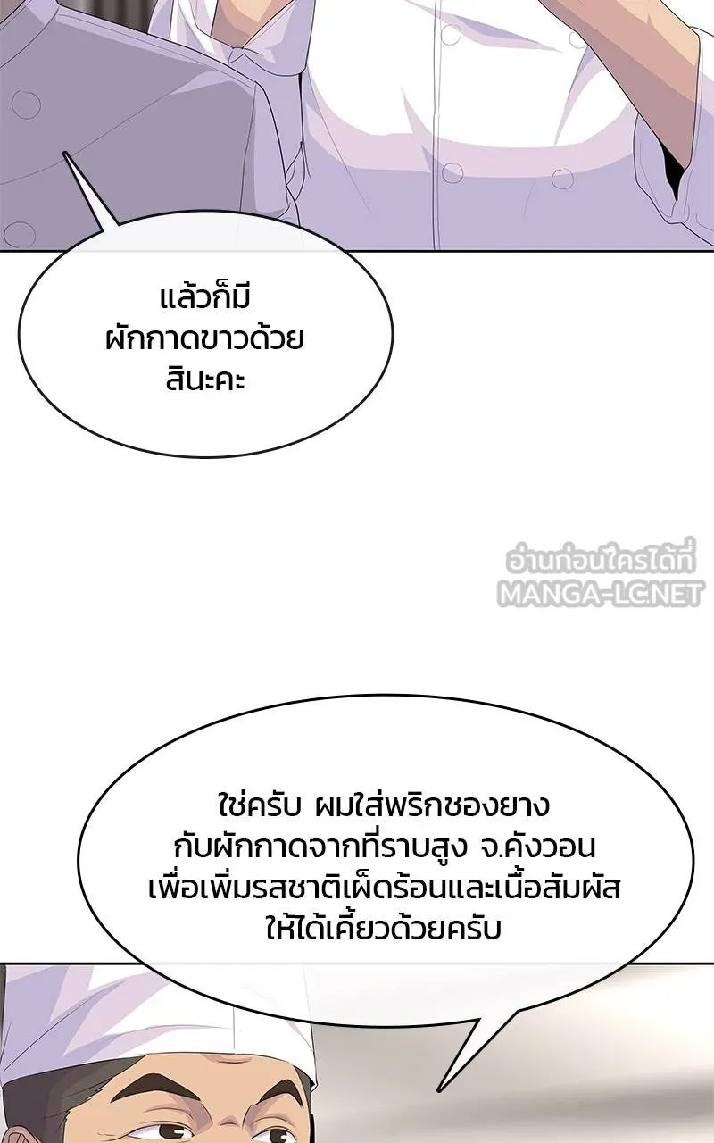 บันทึกครัวค่ายทหาร ตอนที่ 225 รูปที่ 27