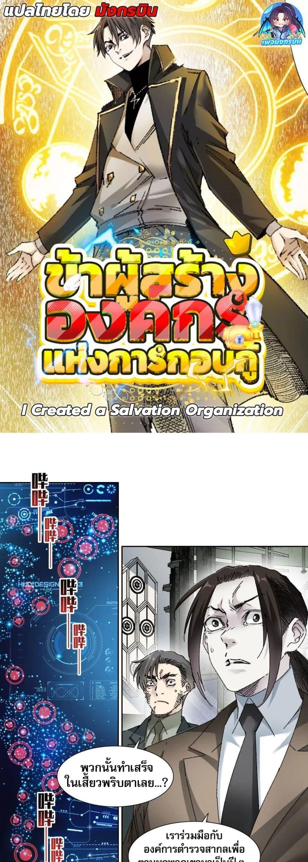 Manga-lc-com อ่านมังงะ อ่านการ์ตูน ออนไลน์ ฟรี I Created a Salvation Organization ตอนที่ 1 2 3 4 5 6 7 8 9 10 11 12 13 14 ฟรี ไม่มีโฆษณา Manga-lc - อ่าน มังงะ อ่าน การ์ตูน ออนไลน์ อ่านมังงะ ฟรี