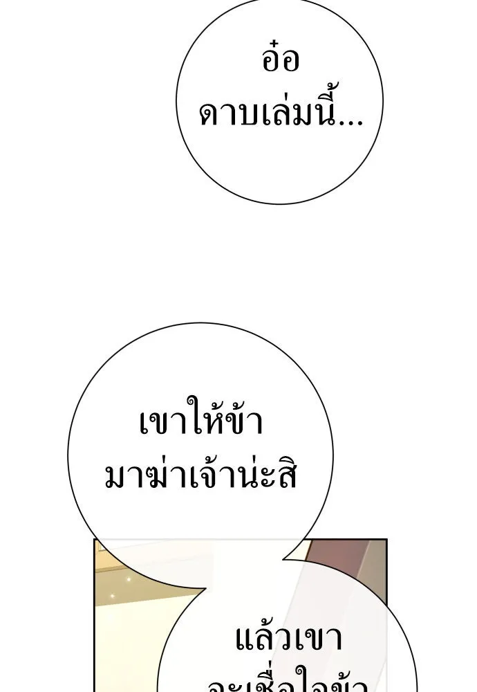 ชิงชีวิตพลิกลิขิตชะตา ตอนที่ 213. ออกไปนอกกรงนกกันเถอะ(4) รูปที่ 91