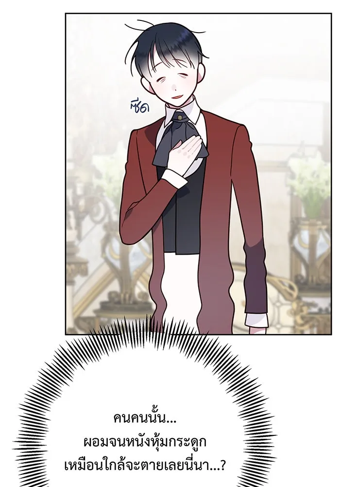 หนูน้อยทรราช ตอนที่ 18 รูปที่ 67