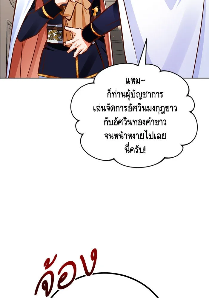 บุตรีดยุกขอไม่แต่งงานbrกับหนุ่มในฝัน ตอนที่ 45 รูปที่ 59