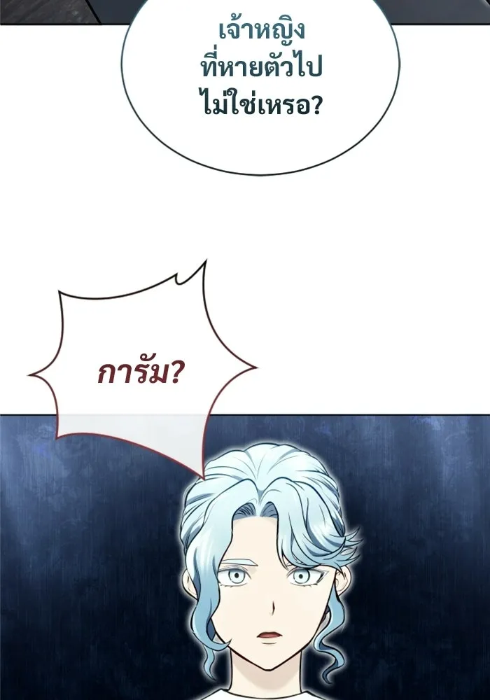 อูเร็ค มาซิโน่ ตอนที่ 52 ฉันจะฆ่ากษัตริย์ให้เอง รูปที่ 77