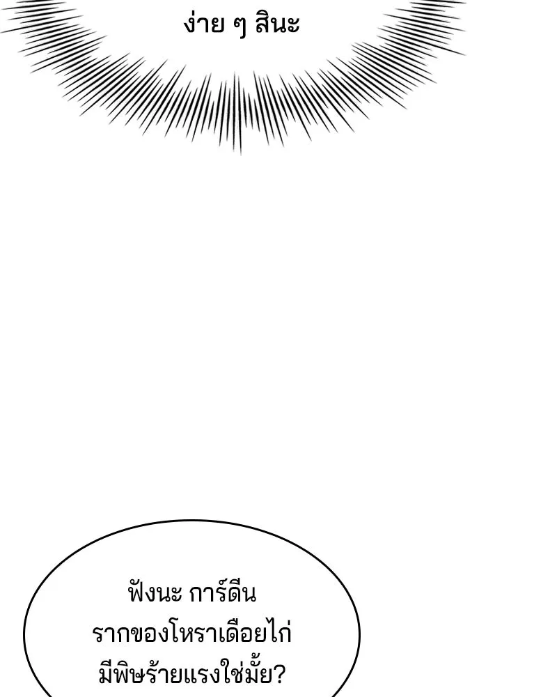 เจ้าชายแผนโบราณ ตอนที่ 2 รูปที่ 191