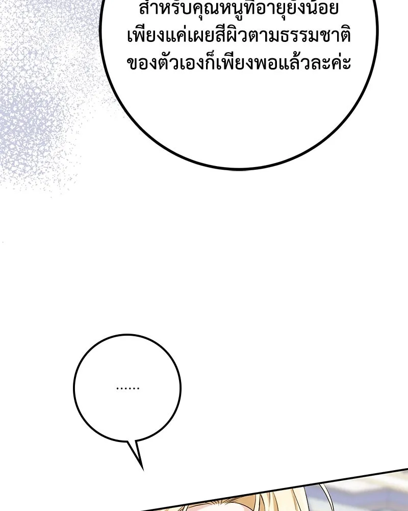 ดัชเชสเชลย ตอนที่ 15 รูปที่ 103