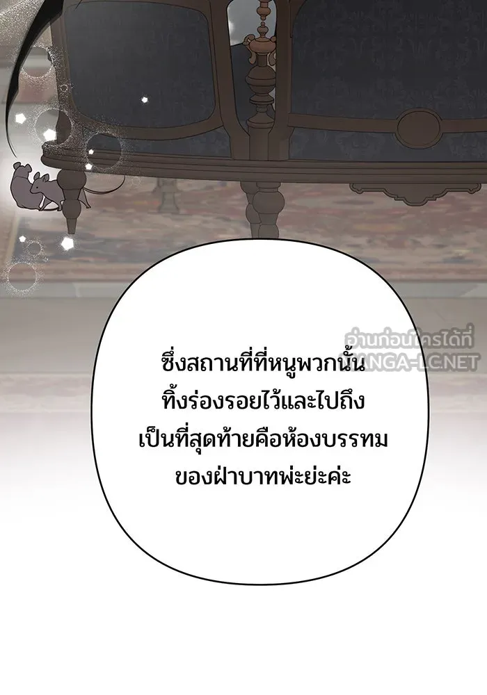 หนูน้อยทรราช ตอนที่ 47 รูปที่ 114