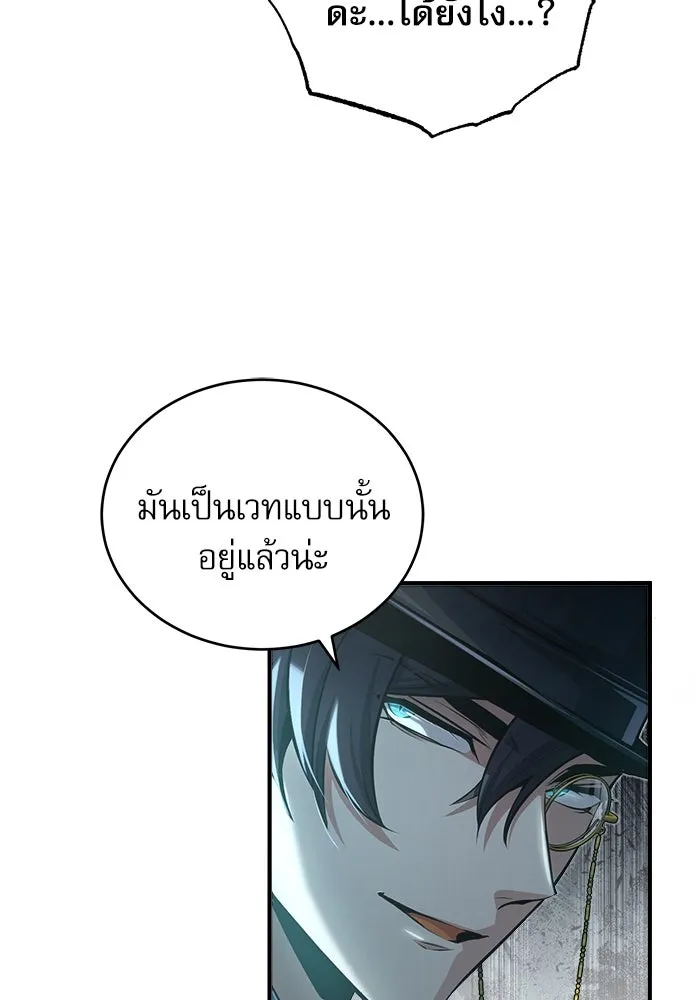 ศาสตราจารย์จำเป็นแห่งอะคาเดมี ตอนที่ 36 รูปที่ 68