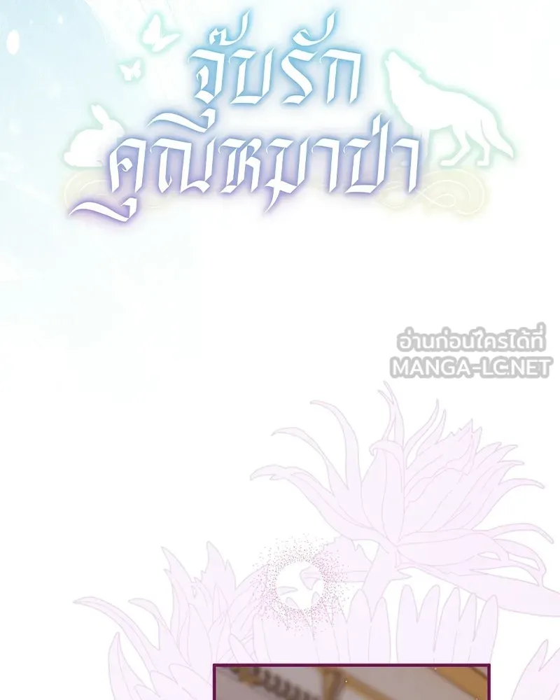 จุ๊บรัก คุณหมาป่า ตอนที่ 23 รูปที่ 36