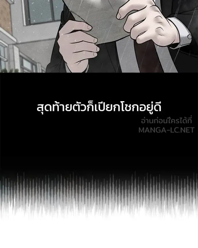 เลวฟาดเลว ตอนที่ 145 รูปที่ 77