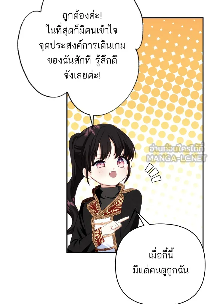 บุตรสาวของดยุกปีศาจ ตอนที่ 73 รูปที่ 51