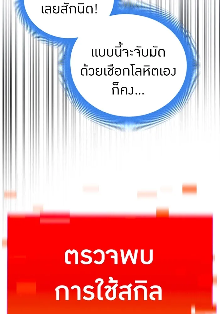 เพลเยอร์เลือดเทวะ ตอนที่ 8 สเตจ  ช่องเขาคาราคาร์ล ② รูปที่ 158