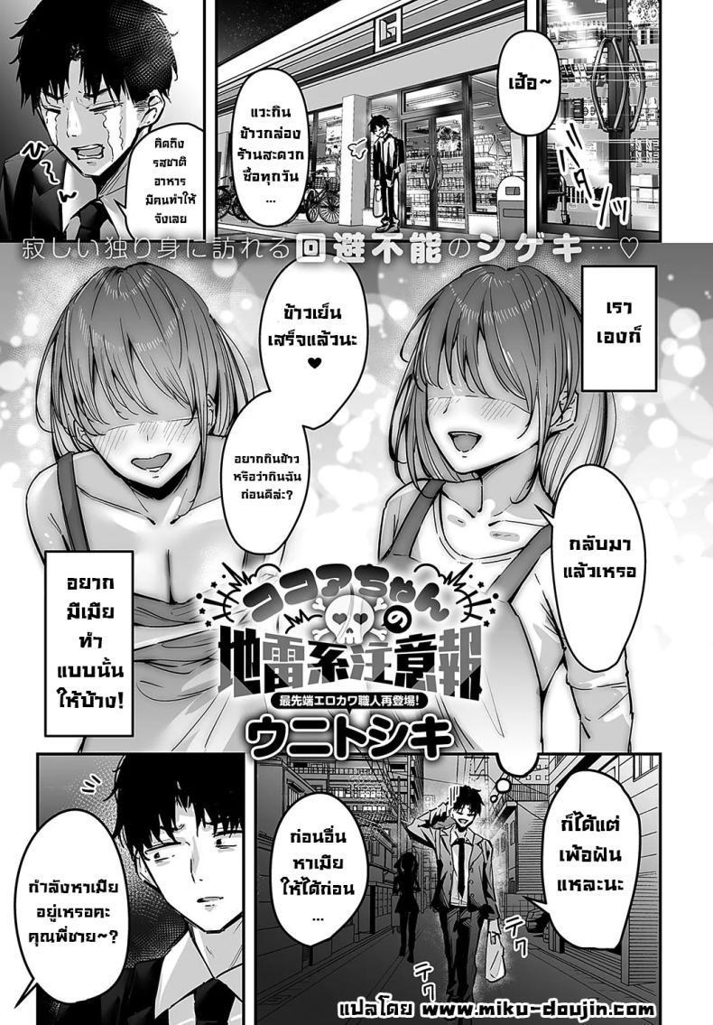 Doujin-Lc- อ่าน โดจิน มังฮวา เกาหลี ญี่ปุ่น จีน แปลไทย สาวจิไรเคย์โคโค่ [Uni Toshiki] Cocoa-chan no Jiraikei Chuuihou ตอนที่ 1 2 3 4 5 6 7 8 9 10 11 12 13 14 ฟรี ไม่มีโฆษณา อ่าน โดจิน Manhwa เกาหลี ญี่ปุ่น จีน เรามีครบ คัดมาให้เน้นๆ โดจิน 18+ รับประกันความฟินโดย  Doujin Lc