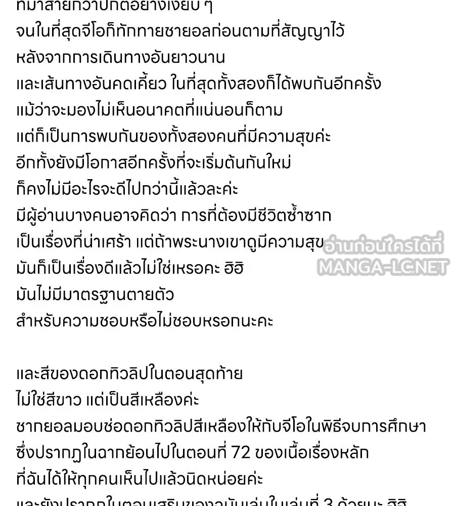 เหตุผลของคนไม่อยากอยู่ ตอนที่ บทส่งท้าย รูปที่ 6