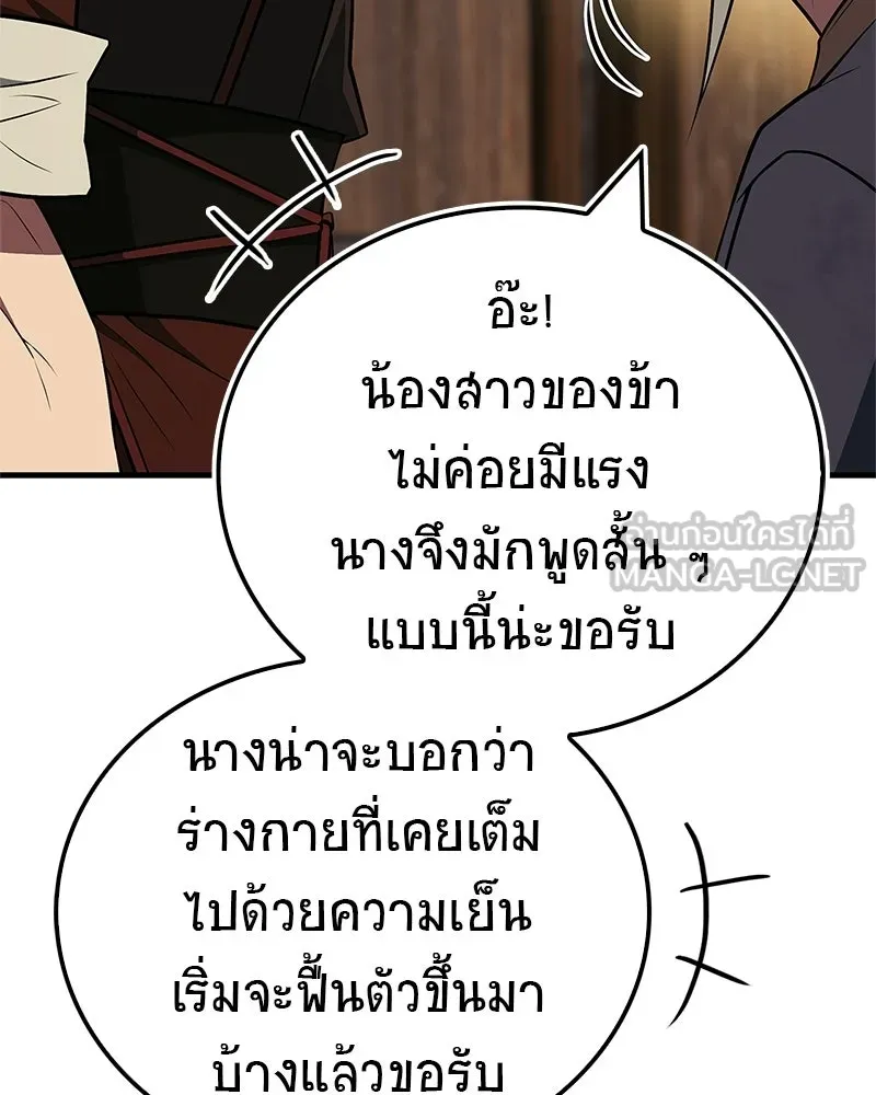 สุดยอดเทรนเนอร์แห่งยุทธภพ ตอนที่ 98 การรักษาด้วยพลังความร้อน รูปที่ 111