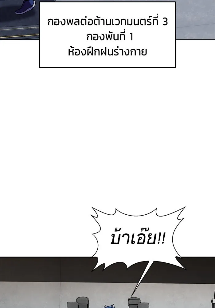 เพลเยอร์นักกินเหล็ก ตอนที่ 4 รูปที่ 97