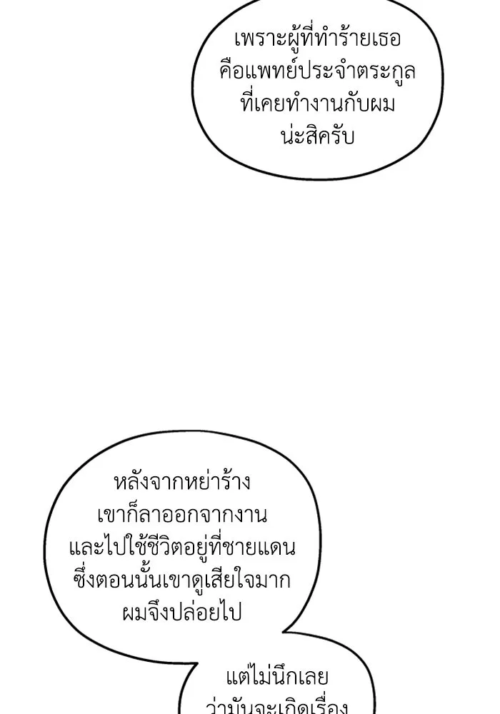 ครอบครัวสามีเห็นทีจะคลั่งรัก ตอนที่ 32 รูปที่ 106