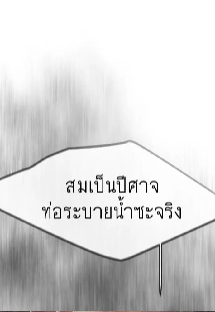 ยุคแห่งยอดมนุษย์ ตอนที่ 145 รูปที่ 190