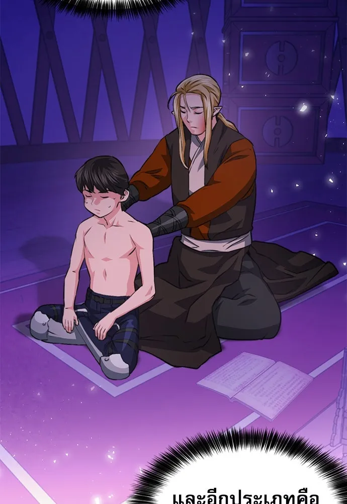 ดรูอิดแห่งสถานีโซล ตอนที่ 150 รูปที่ 55