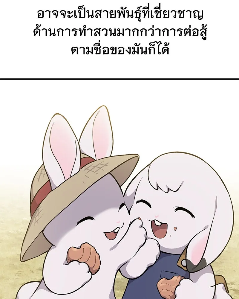 ปลูกผักพิชิตหอคอย ตอนที่ 6 รูปที่ 55