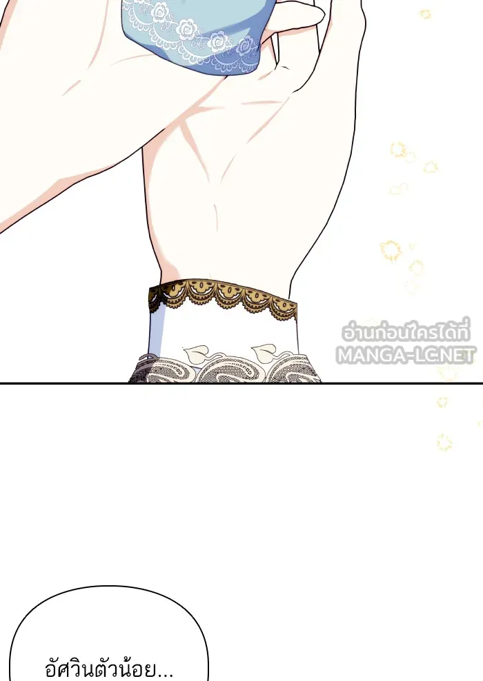 บุตรสาวของดยุกปีศาจ ตอนที่ 71 รูปที่ 24