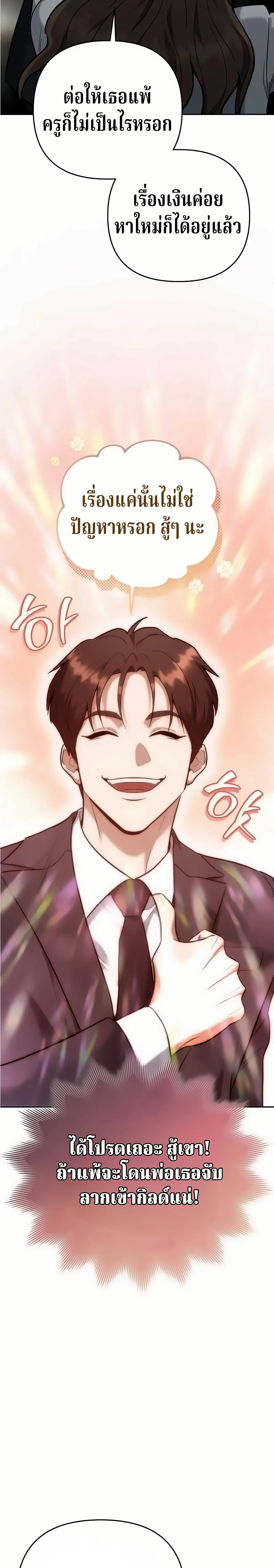 The Swordsmanship Instructor at the Academy ฉ_นกลายเป_นคร_สอนดาบของสถาบ_นไปซะแล_ว ตอนที่ ตอนที่ 49 รูปที่ 19