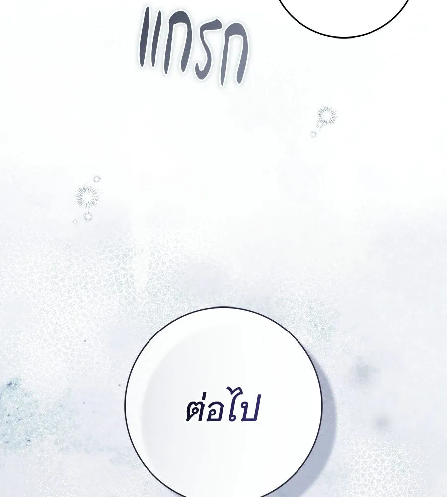 สาว(ลับ)ใช้ของท่านเคานต์ตาบอด ตอนที่ 53 รูปที่ 112