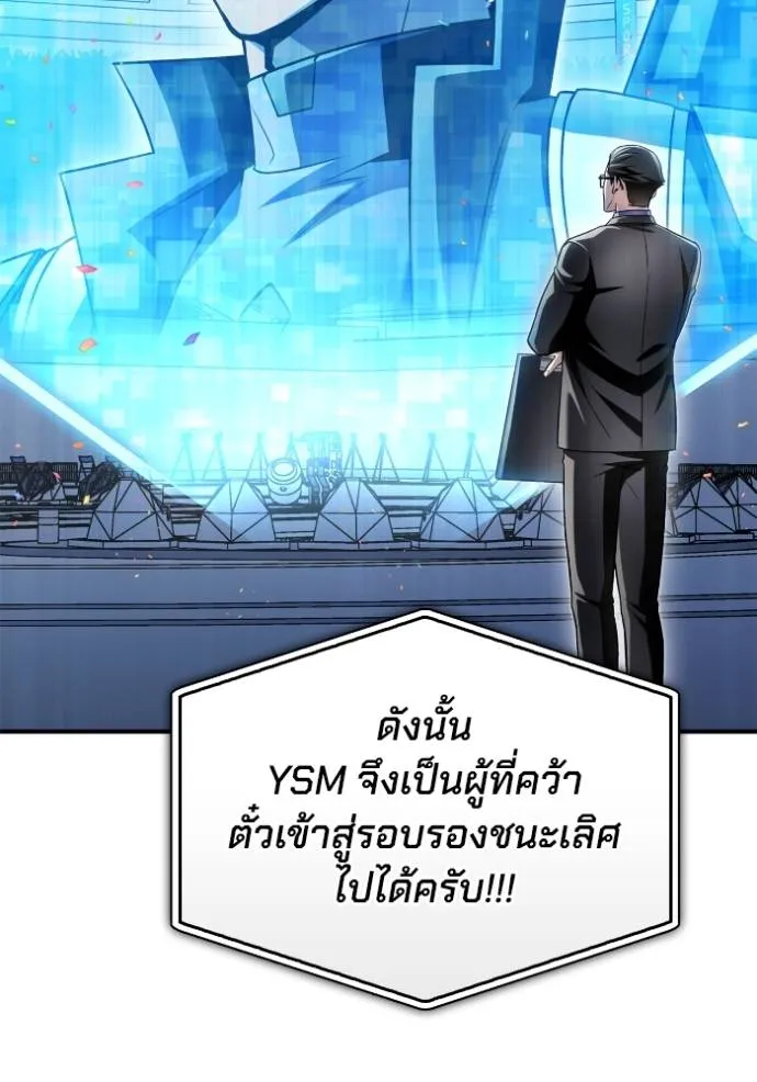 เกมของยอดมนุษย์ ตอนที่ 136 รูปที่ 14