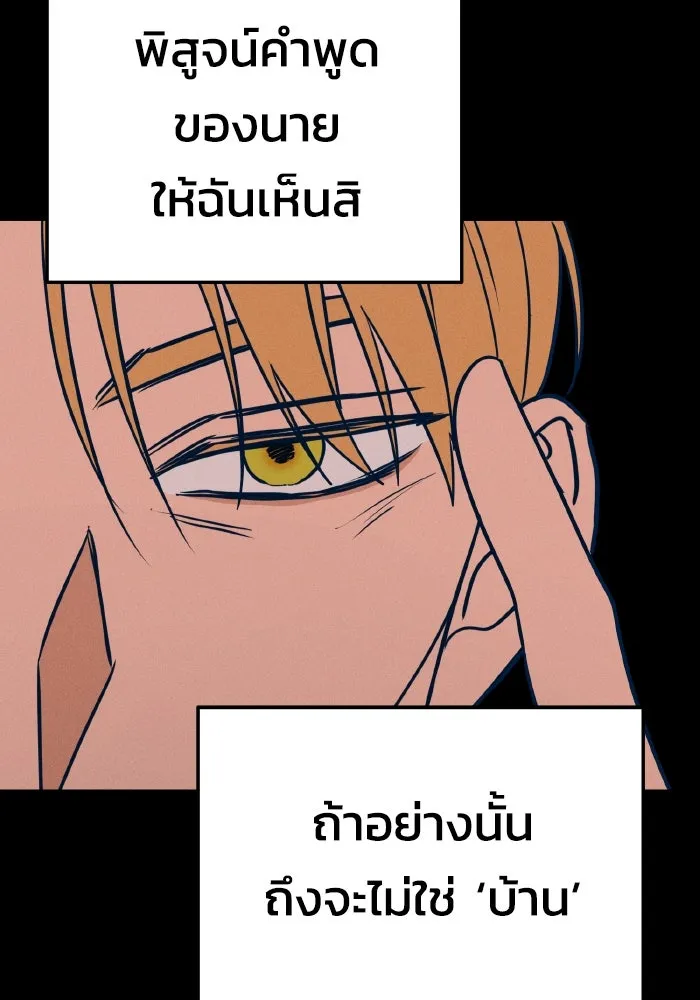 รักนี้ไม่มีรีไซเคิล ตอนที่ 34 รูปที่ 136