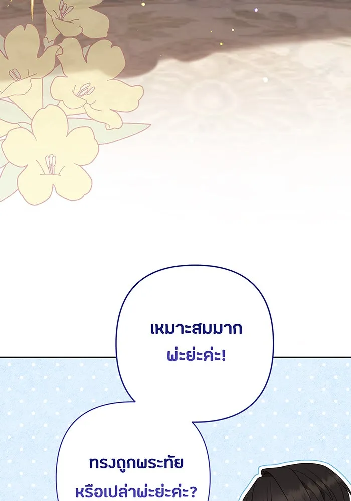 หนูน้อยทรราช ตอนที่ 64 รูปที่ 28