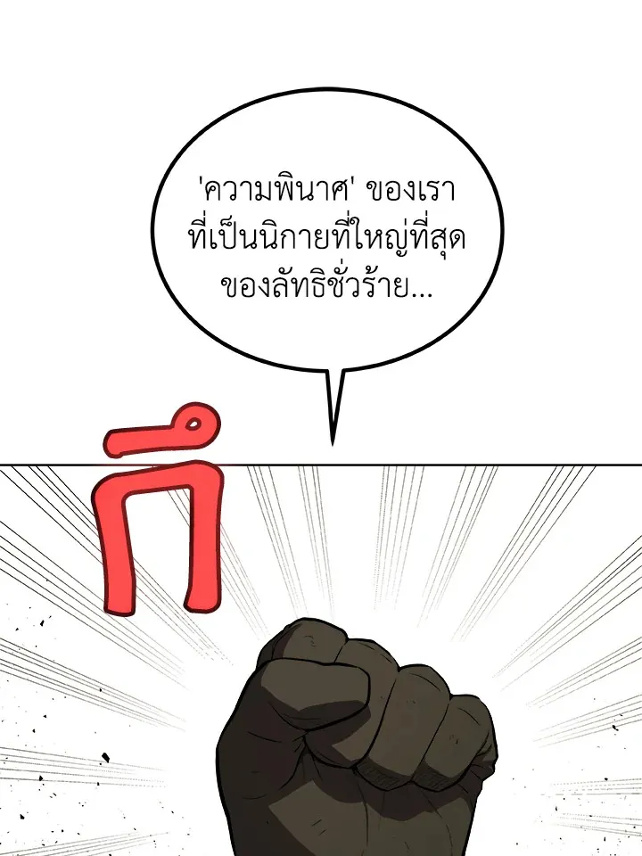 Overpowered Sword ตอนที่ ตอนที่ 120 รูปที่ 29