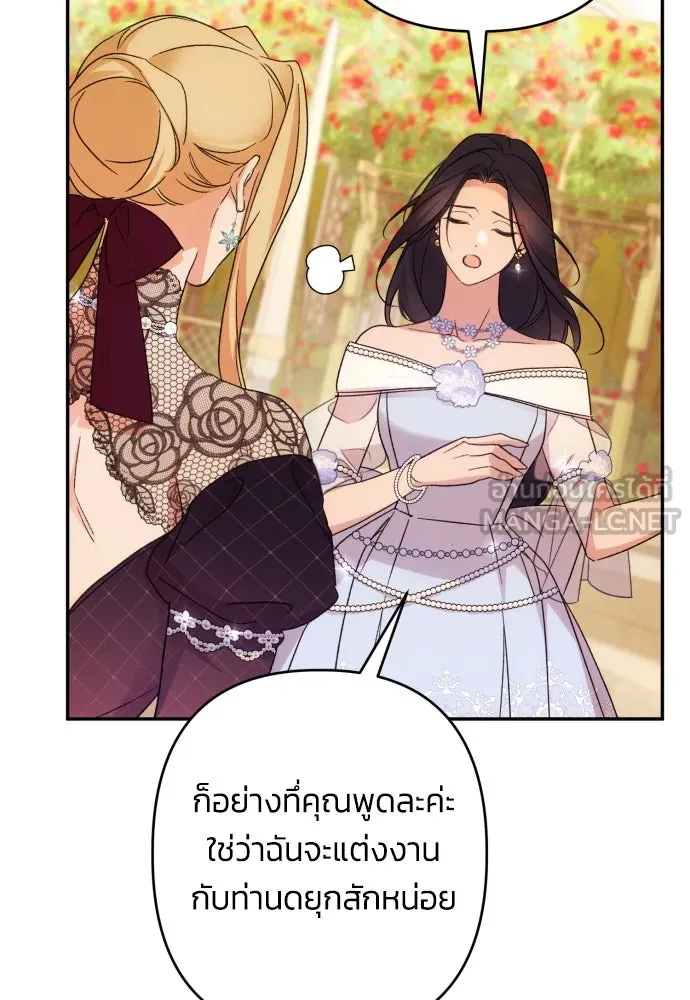 ฉันจะจีบท่านดยุกแดนเหนือ ตอนที่ 67 รูปที่ 27