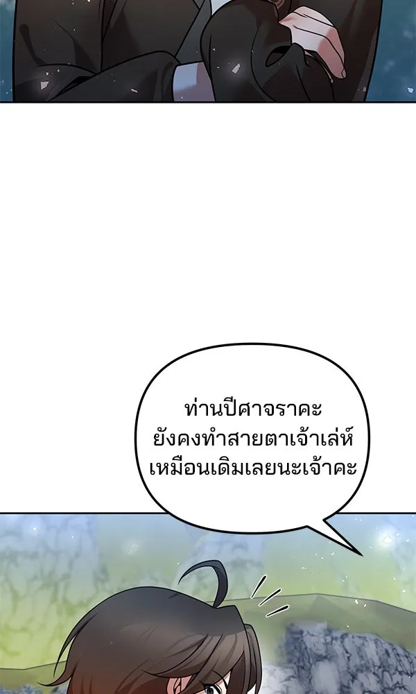 พอแล้วขันที อยากมีเจ้าโลก ตอนที่ 40 รูปที่ 19