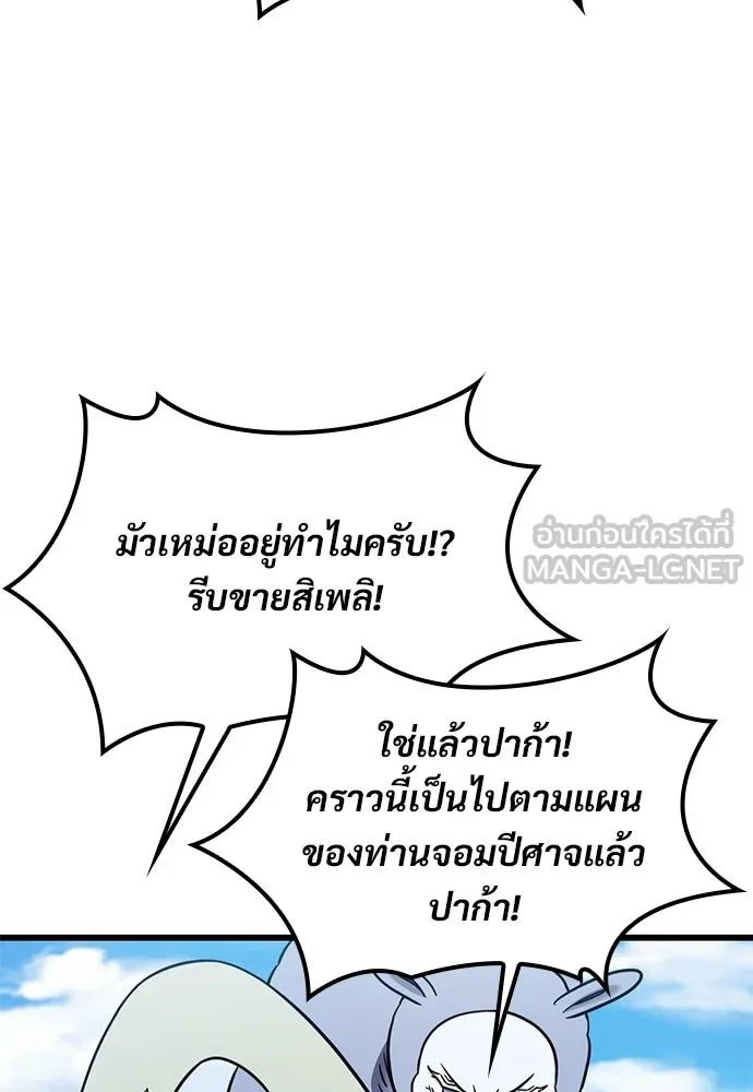 วิถีชาวนาของราชาปีศาจ ตอนที่ 27 รูปที่ 108