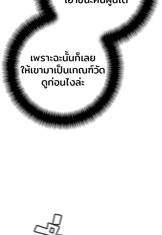 เส้นทางสู่เทพมาร ตอนที่ 82 รูปที่ 202