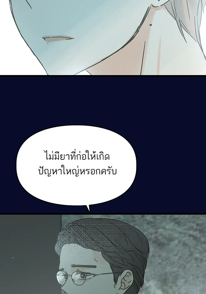 ฉันมันร้าย หรือเพราะโลกไม่น่ารัก ตอนที่ 170 รูปที่ 55