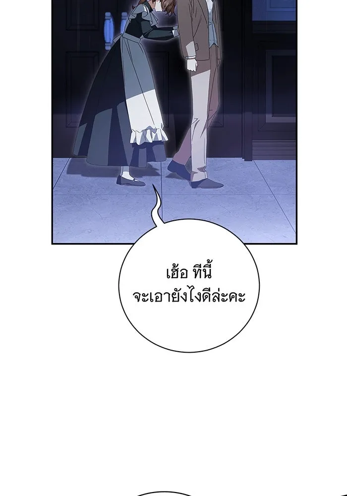 สาว(ลับ)ใช้ของท่านเคานต์ตาบอด ตอนที่ 19 รูปที่ 13