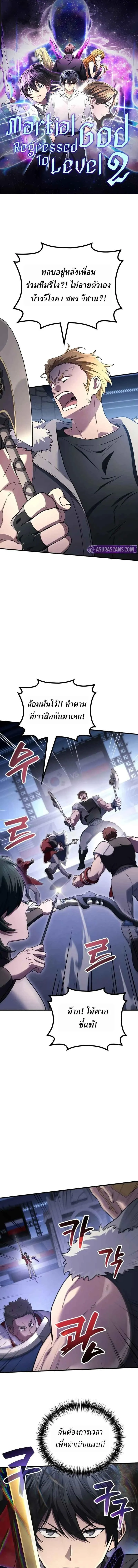 The Martial God Who Regressed Back to Level 2 ตอนที่ ตอนที่ 104 รูปที่ 1