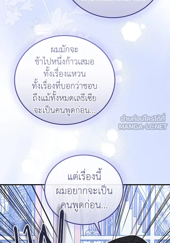 ครอบครัวพรรค์นั้น ฉันไม่มีวันกลับไป ตอนที่ 54 รูปที่ 102
