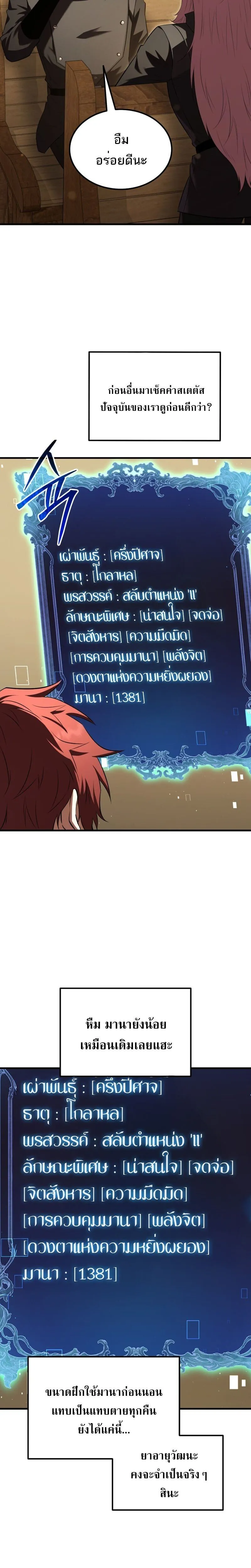 The Fox-Eyed Villain of the Demon Academy เปล_ยนชะตาวายร_ายแห_งสถาบ_นป_ศาจ ตอนที่ ตอนที่ 40 รูปที่ 14