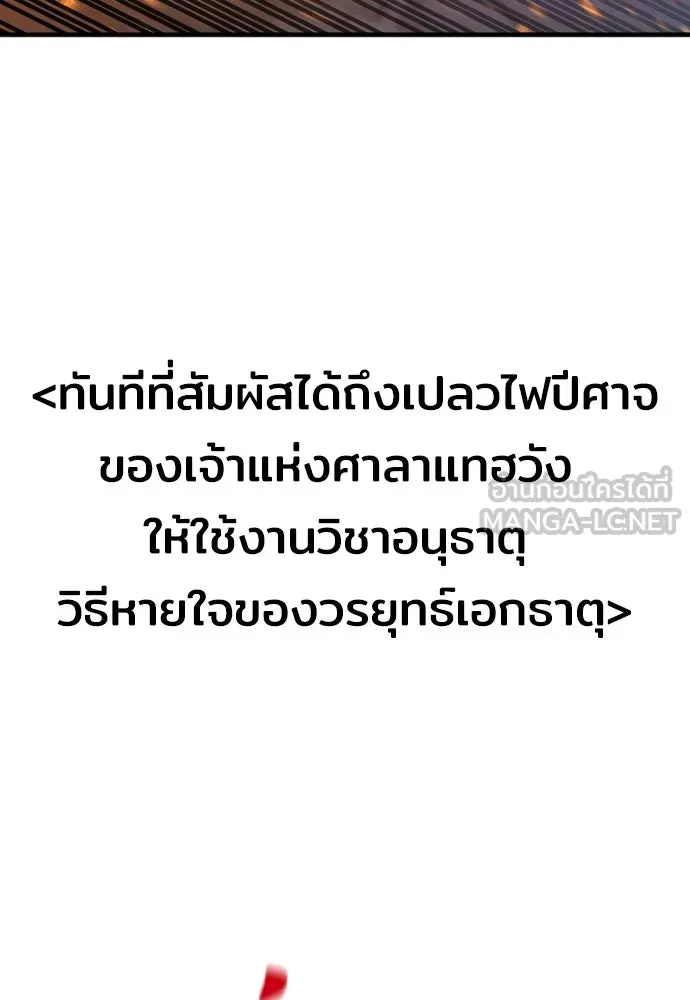 เส้นทางสู่เทพมาร ตอนที่ 53 รูปที่ 96