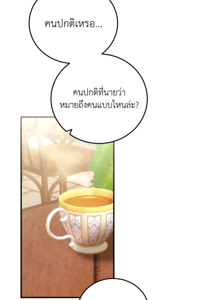 ตัวร้ายอย่างฉันขออยู่อย่างสงบ ตอนที่ 43 รูปที่ 58