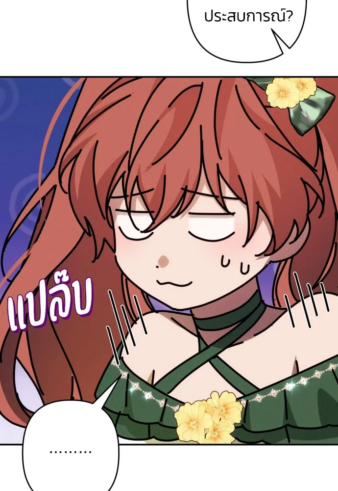 ฉันจะจีบท่านดยุกแดนเหนือ ตอนที่ 66 รูปที่ 85