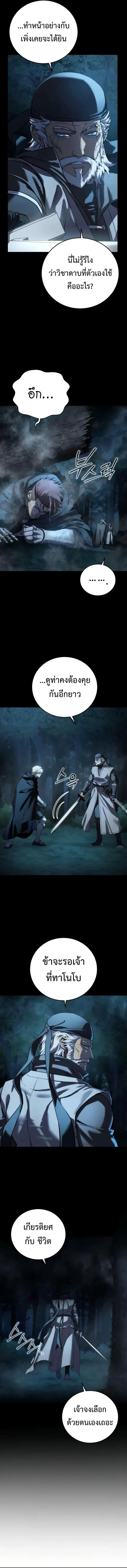 Star-Embracing Swordmaster ยอดน_กดาบผ_โอบอ_มดารา ตอนที่ ตอนที่ 109 รูปที่ 2