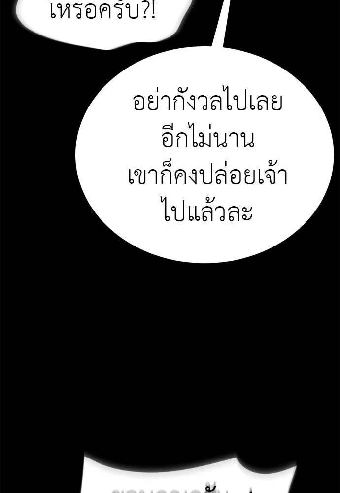 ยมราชลงทัณฑ์ ตอนที่ 132 รูปที่ 10