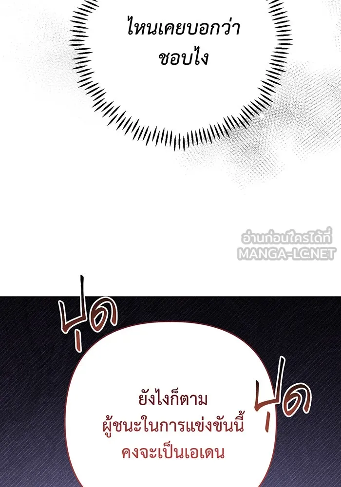 หนูน้อยทรราช ตอนที่ 83 รูปที่ 126