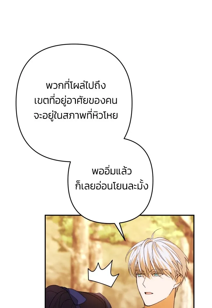 ฉันจะจีบท่านดยุกแดนเหนือ ตอนที่ 81 รูปที่ 44